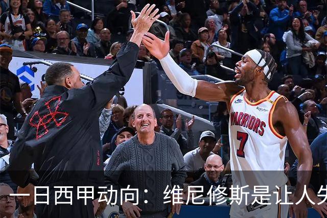 一日西甲动向：维尼修斯是让人失望的，亚马尔姆巴佩输给凯恩
