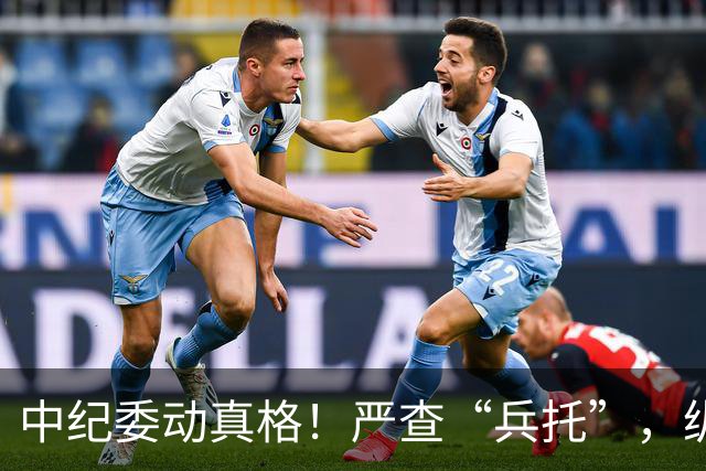 中纪委动真格！严查“兵托”，纵容包庇者一律从严问责！