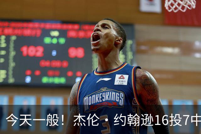 今天一般！杰伦·约翰逊16投7中&三分5中2得到17分8板7助