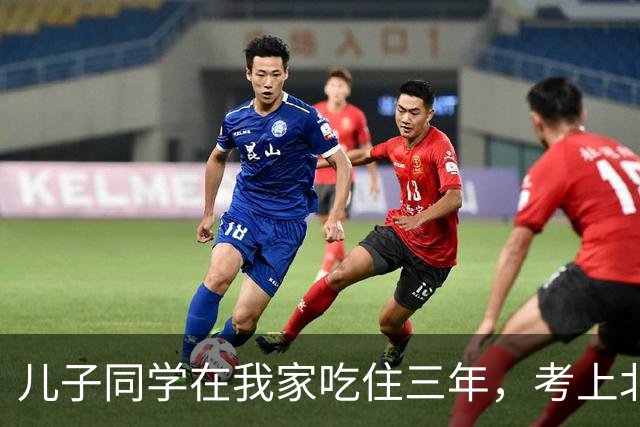 儿子同学在我家吃住三年，考上北师大临走留下一封信，我红了眼眶