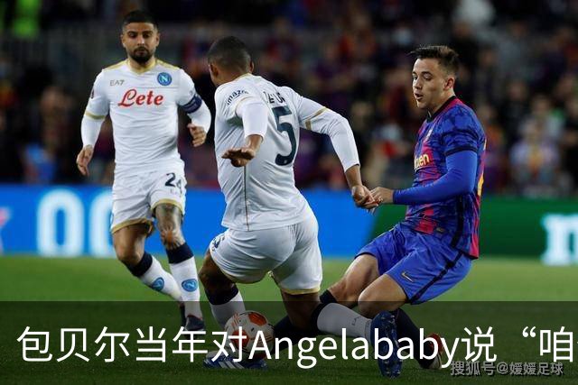 包贝尔当年对Angelababy说“咱俩接吻吧”，被拒后还不停，如今酒店视频放出，黄晓明当年为什么没追究？