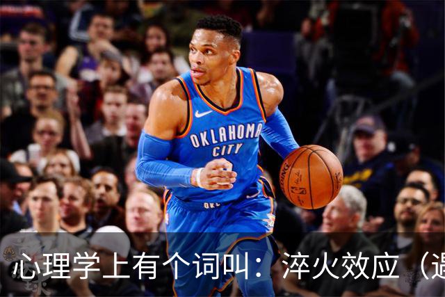 心理学上有个词叫：淬火效应（遇到一个强势的人，不要示弱，不要顺从，只需要记住 “淬火效应”）