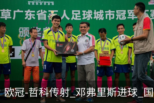 欧冠-哲科传射 邓弗里斯进球 国际米兰2-0客胜