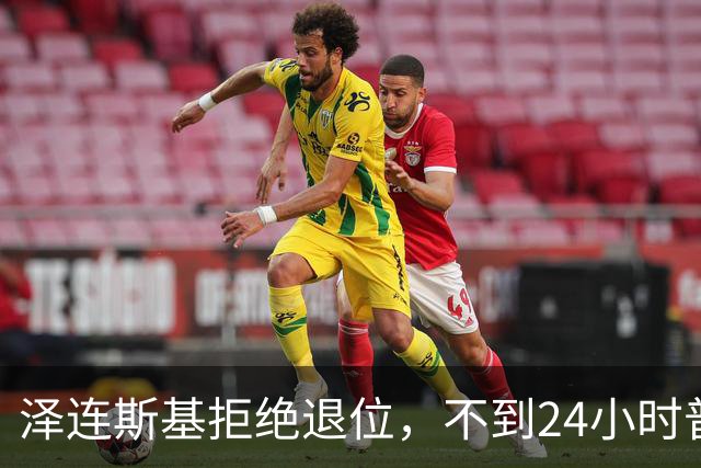 泽连斯基拒绝退位，不到24小时普京与欧洲通话，乌克兰被釜底抽薪