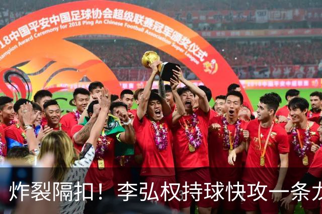 炸裂隔扣！李弘权持球快攻一条龙，滑翔起飞完成单臂劈扣