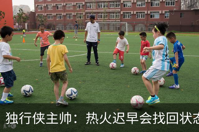 独行侠主帅：热火迟早会找回状态 不是能不能做到 而是何时做到