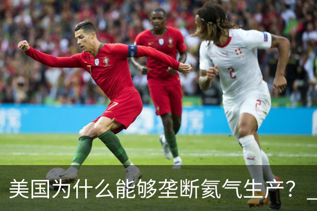 美国为什么能够垄断氦气生产？ 这么讲吧，氦气这个东西，属于是天赋性资源，氦气的特殊属性，从根源上就决定了它不可能靠人工量产