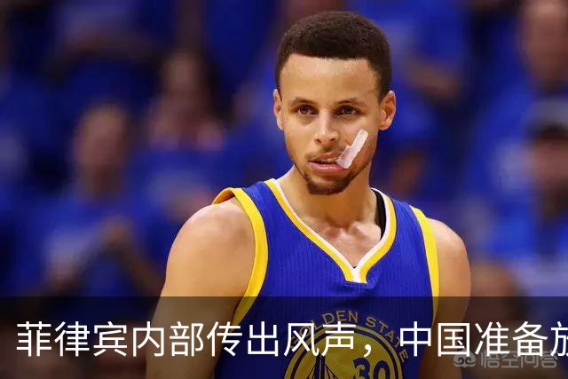 菲律宾内部传出风声，中国准备放开手脚，这次不会轻饶小马科斯？