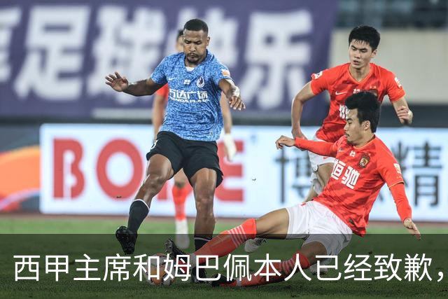 西甲主席和姆巴佩本人已经致歉，为何皇马俱乐部还保持沉默？