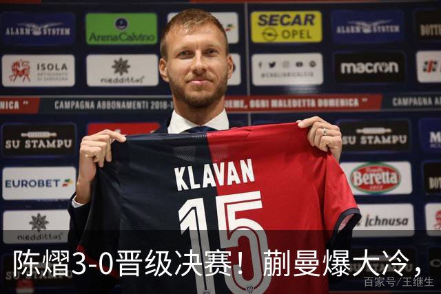 陈熠3-0晋级决赛！蒯曼爆大冷，2-0领先却连丢3局，陈熠张本美和争冠