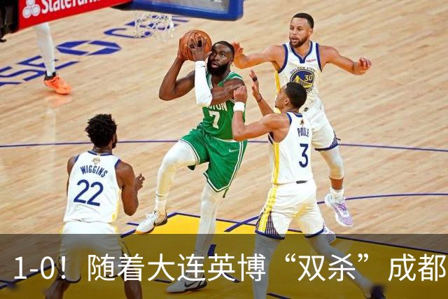 1-0！随着大连英博“双杀”成都蓉城，中超夺冠形势大变，泰山队意外成胜负手